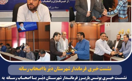 افتتاح و کلنگ زنی ۷۵ پروژه به مناسبت هفته دولت در دیر /لزوم تخصیص اعتبارات ملی برای بزرگترین بندر صیادی ایران
