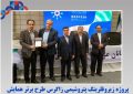 پروژه زیروفلرینگ پتروشیمی زاگرس طرح برتر همایش محیط زیستی منطقه پارس معرفی شد