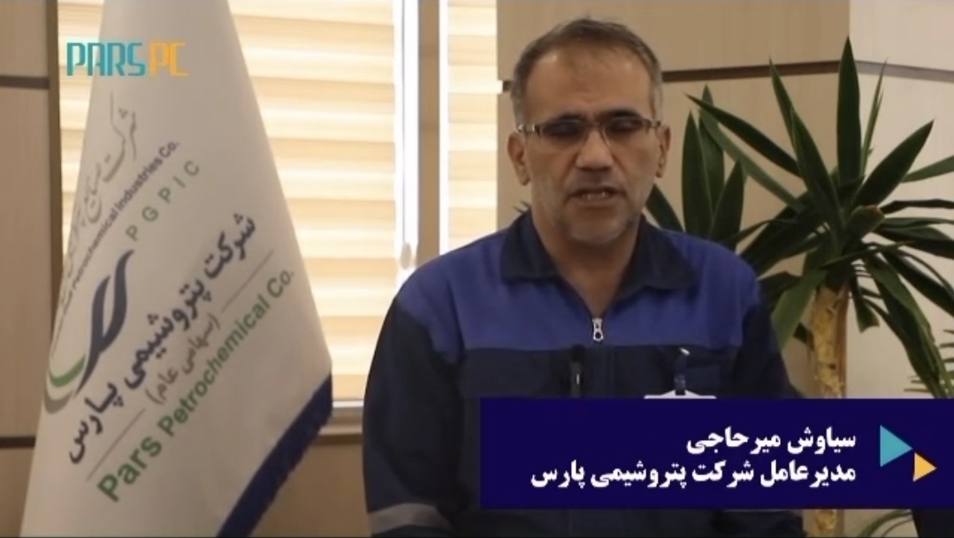 تقدیر مدیرعامل پتروشیمی پارس از پدافند غیرعامل، جسارت کارکنان و ایثار خانواده‌ها در مقابله با بحران