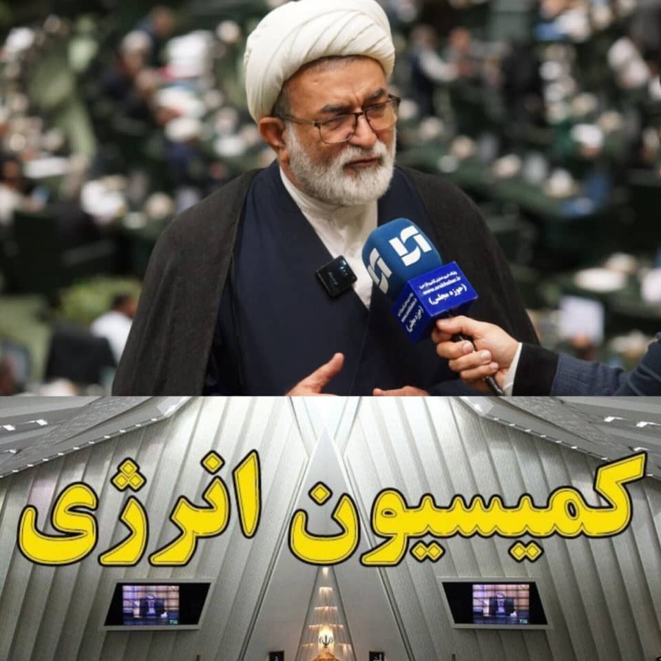 از چاه نفت تا قله نوآوری؛ جوانان و نخبگان همکار مجلس در تحول انرژی/ انرژی نو از ایده نو: کمیسیون انرژی مجلس در صف اول اعتماد به نخبگان