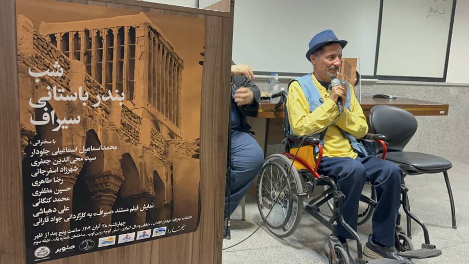 درخشش سیراف در دانشگاه تهران