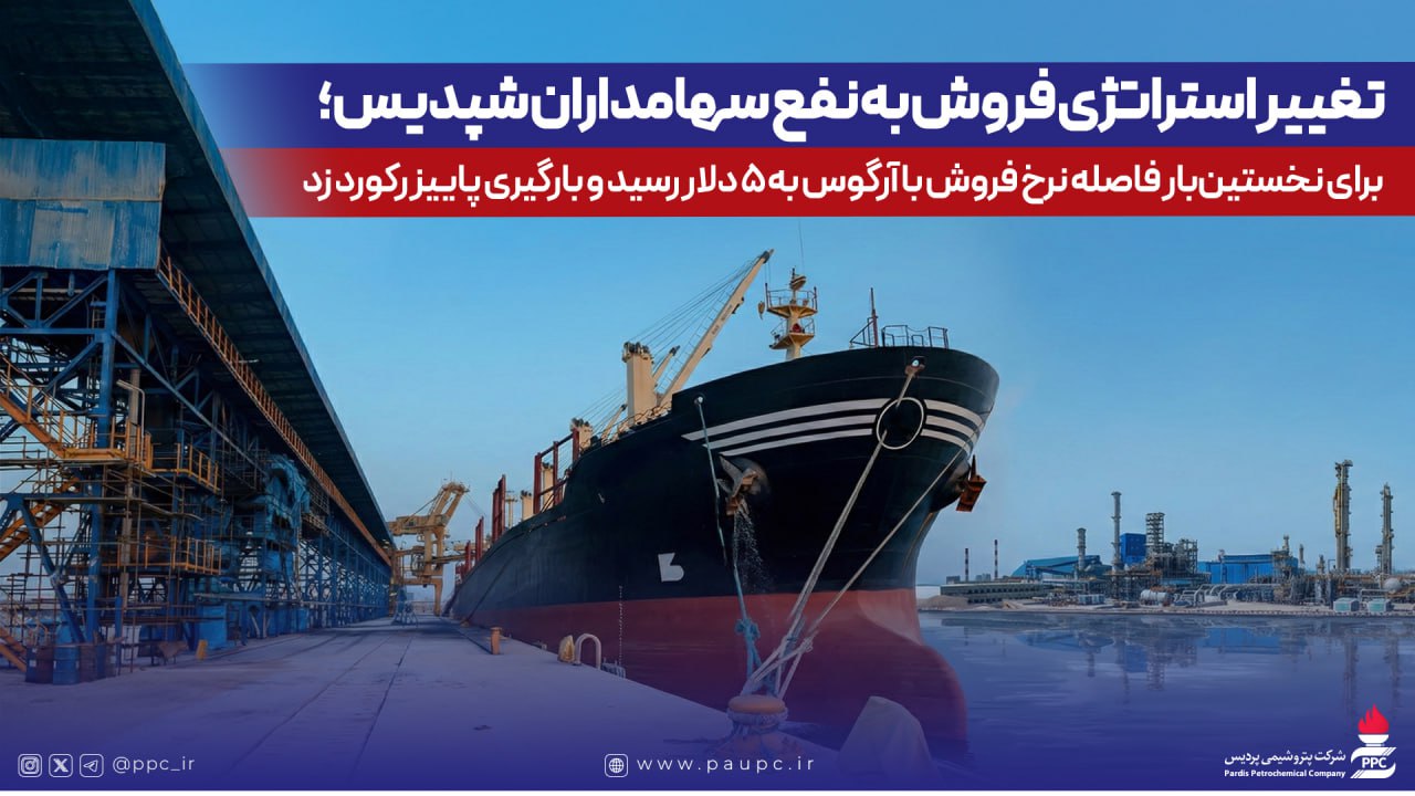 تغییر استراتژی فروش به نفع سهامداران شپدیس؛ برای نخستین‌بار فاصله نرخ فروش با آرگوس (خاورمیانه) به ۵ دلار رسید و بارگیری پاییز رکورد زد