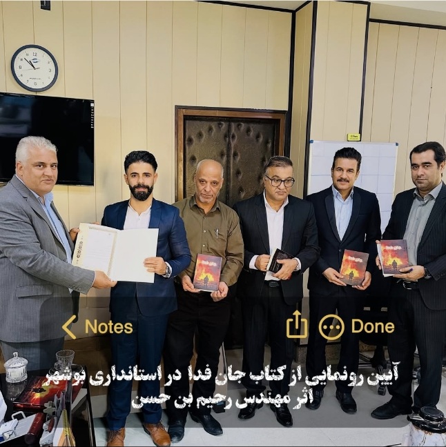 رونمایی از کتاب «جان فدا» در استانداری بوشهر / تأکید مسئولان بر حمایت از نویسنده جوان مهندس رحیم بن حسن رونمایی از کتاب «جان فدا» در استانداری بوشهر / تأکید مسئولان بر حمایت از نویسنده جوان مهندس رحیم بن حسن