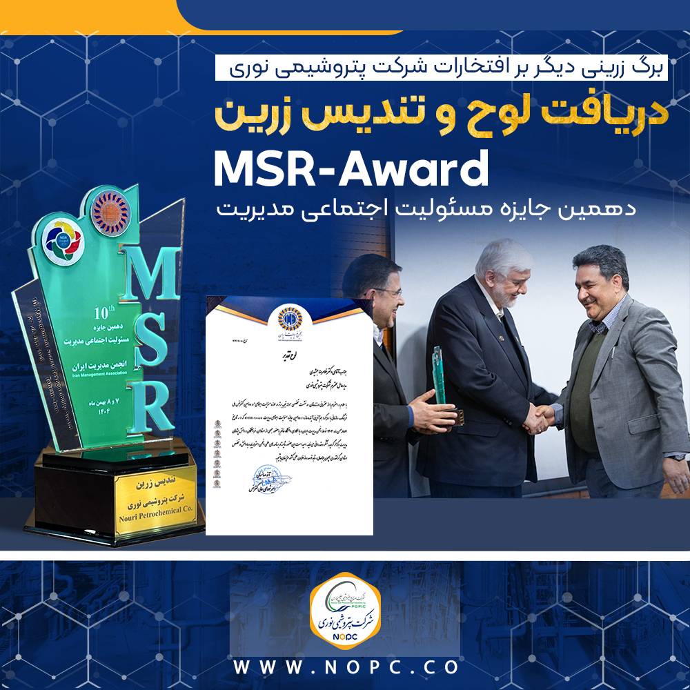 نوری، پیشگام مسئولیت پذیری اجتماعی و توسعه پایدار نوری، پیشگام مسئولیت پذیری اجتماعی و توسعه پایدار