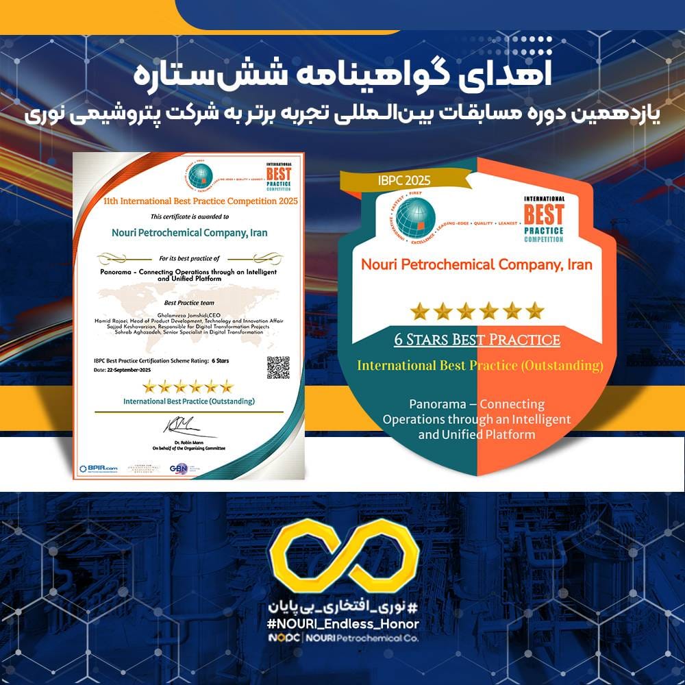 اهدای گواهینامه شش‌ستاره یازدهمین دوره مسابقات بین‌المللی تجربه برتر به پتروشیمی نوری