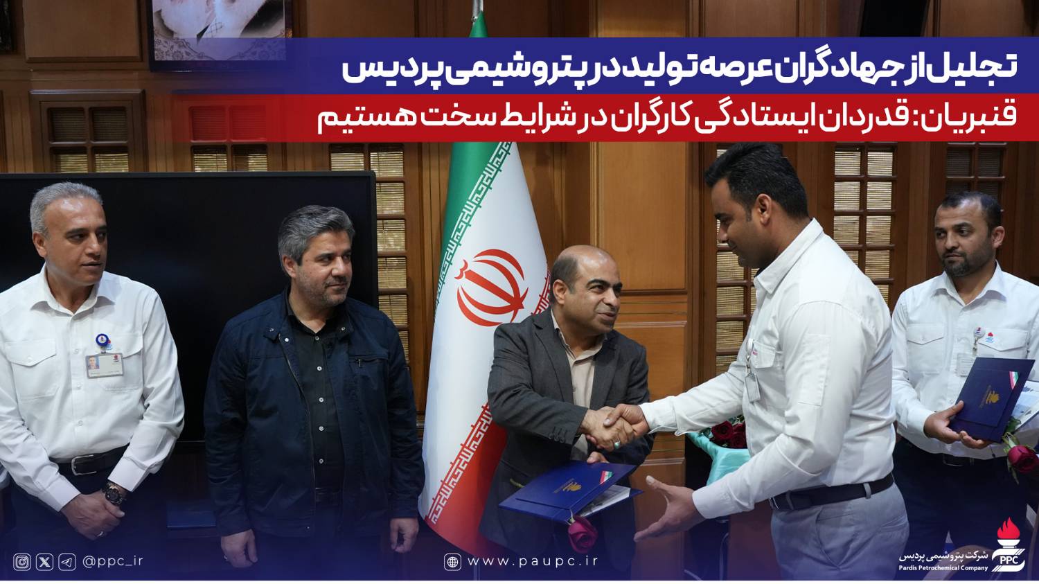 تجلیل از جهادگران عرصه تولید در پتروشیمی پردیس/ قنبریان: قدردان ایستادگی کارگران در شرایط سخت هستیم