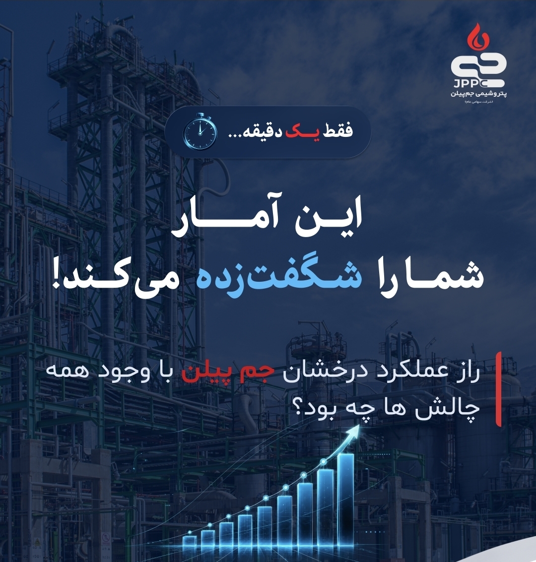 فقط یک دقیقه...این آمار شما را شگفتزده میکند!راز عملکرد درخشان جم پیلن با وجود همه چالش ها چه بود؟ فقط یک دقیقه…این آمار شما را شگفتزده میکند!راز عملکرد درخشان جم پیلن با وجود همه چالش ها چه بود؟