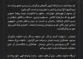 پیام مدیر روابط‌عمومی و امور بین‌الملل پتروشیمی جم پیلن به مناسبت درگذشت رئیس روابط‌عمومی شرکت ملی گاز ایران