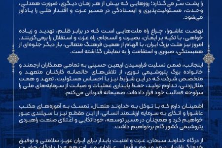 پیام تسلیت مدیرعامل محترم شرکت پتروشیمی نوری به مناسبت ایام سوگواری اربعین حسینی