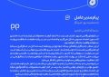 پیام  دکتر امیر اکبری مدیرعامل هلدینگ پتروشیمی جم به مناسبت فرارسیدن روز خبرنگار