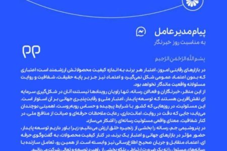 پیام  دکتر امیر اکبری مدیرعامل هلدینگ پتروشیمی جم به مناسبت فرارسیدن روز خبرنگار