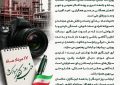 پیام دکتر سید جواد فلاحیان مدیرعامل و نایب رییس هیات مدیره هلدینگ پتروپالایش کنگان بمناسبت ۱۷ مرداد روز خبرنگار