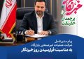 پیام مدیرعامل شرکت عملیات غیرصنعتی پازارگاد به مناسبت فرارسیدن روز خبر نگار