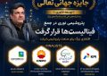 افتخاری بزرگ برای صنعت پتروشیمی ایران؛ پتروشیمی نوری در جمع فینالیست‌های جایزه جهانی تعالی WPC Energy 2026 قرار گرفت