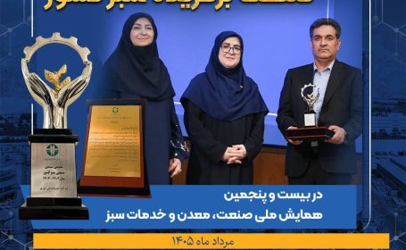 چهارمین افتخار سبز پتروشیمی نوری؛ حاصل عملکرد محیطزیستی و فناورانه چهارمین افتخار سبز پتروشیمی نوری؛ حاصل عملکرد محیطزیستی و فناورانه