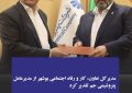 مدیرکل تعاون، کار و رفاه اجتماعی بوشهر از مدیرعامل پتروشیمی جم تقدیر کرد