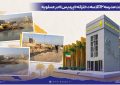 آغاز ساخت مدرسه ۱۲ کلاسه دخترانه «پردیس» در عسلویه