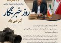 پیام تبریک غلامحسین زیبا، فرماندار شهرستان کنگان به مناسبت روز خبرنگار
