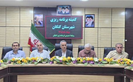 تصویب بیش از ۵۲۰ میلیارد تومان اعتبار برای پروژه‌های شهرستان کنگان