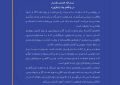 پیام مهندس اصفهانی، مدیرعامل شرکت دماوند انرژی عسلویه به مناسبت روز خبرنگار