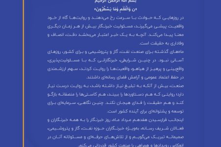 پیام مهندس اصفهانی، مدیرعامل شرکت دماوند انرژی عسلویه به مناسبت روز خبرنگار