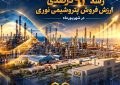 رشد ۹۳ درصدی ارزش فروش پتروشیمی نوری در شهریورماه/ تداوم عملکرد چشمگیر نوری در شرایط بحران های پساجنگ و محدودیت شدید خوراک
