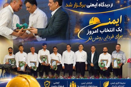 آیین تجلیل از کارکنان نمونه مجتمع نوری از دیدگاه ایمنی برگزار شد* *مدیرعامل پتروشیمی نوری:* *ایمنی و سلامت کارکنان، بالاترین سرمایه  ما در شرکت است