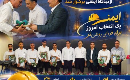 آیین تجلیل از کارکنان نمونه مجتمع نوری از دیدگاه ایمنی برگزار شد* *مدیرعامل پتروشیمی نوری:* *ایمنی و سلامت کارکنان، بالاترین سرمایه ما در شرکت است آیین تجلیل از کارکنان نمونه مجتمع نوری از دیدگاه ایمنی برگزار شد* *مدیرعامل پتروشیمی نوری:* *ایمنی و سلامت کارکنان، بالاترین سرمایه ما در شرکت است
