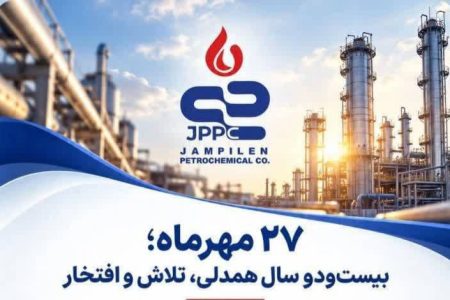 پیام مدیرعامل جم‌پیلن به مناسبت بیست‌ودومین سالروز تأسیس؛ خانواده بزرگ جم‌پیلن آینده را می‌سازد