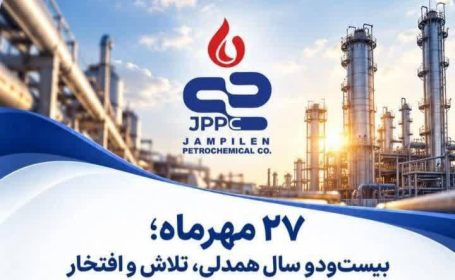 پیام مدیرعامل جم‌پیلن به مناسبت بیست‌ودومین سالروز تأسیس؛ خانواده بزرگ جم‌پیلن آینده را می‌سازد