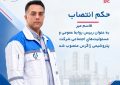 قاسم میر با حکم متین دیداری رئیس روابط عمومی پتروشیمی زاگرس شد قاسم میر با حکم متین دیداری رئیس روابط عمومی پتروشیمی زاگرس شد