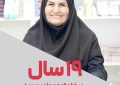دو دهه خدمت در خط مقدم درمان پردیس؛ از کانکس تا درمانگاه امروز…